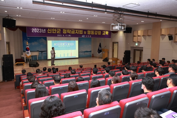 2023. 08. 17   신안군청 공연장-2023 공직자 반부패 청렴교육 2