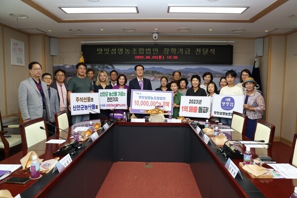 2023. 08. 28   신안군청 영상회의실-맛잇섬영농조합법인 장학기금 전달식 2