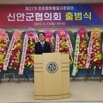 2023. 09. 23   신안공설운동장-제21기 민주평화통일자문회의 출범식