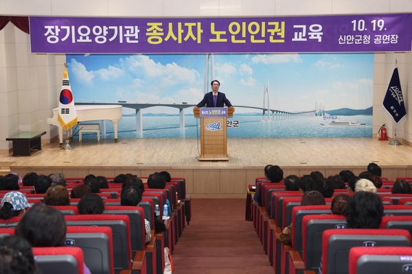 2023. 10. 19   신안군청 공연장-노인요양시설 종사자 인권교육 4