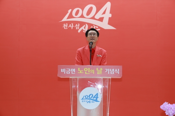 20231101_비금면-비금면 노인의날 기념행사 1