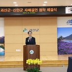 20231121_충북 괴산군청-신안군-충북 괴산군 자매결연 체결식