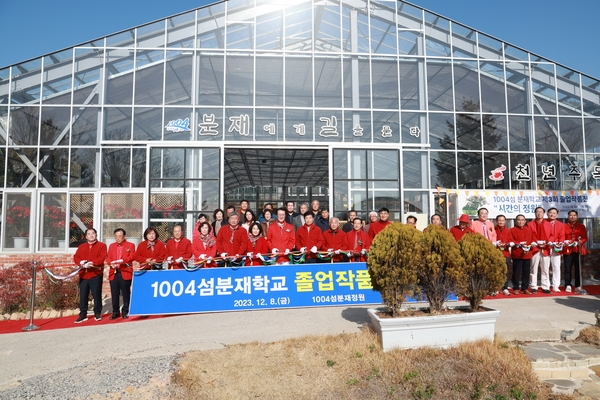 2023. 12. 08    1004섬 분재학교 졸업작품전 전시회 1