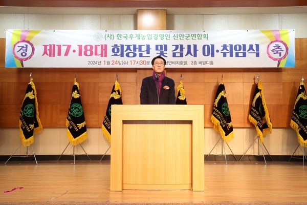 2024. 01. 24     농업경영인 신안군연합회장 이취임식 2