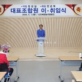 2024.04.01_  신안배 영농조합법인 대표 이취임식