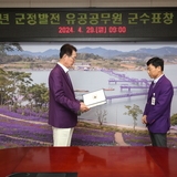 2024.04.29  유공공무원 군수 표창 시상식