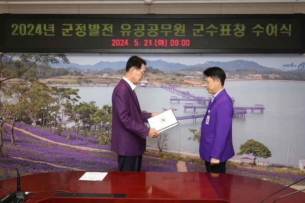 2024.05.21_2024년 군정발전 유공공무원 군수표창 수여식 1