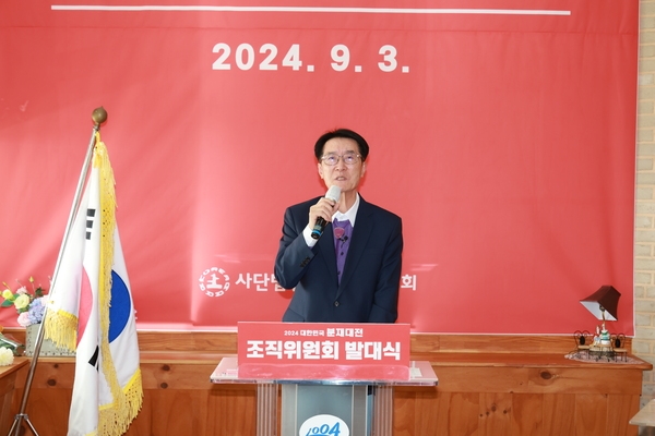 2024.09.03_ 대한민국 분재대전 조직위원회 발대식 1