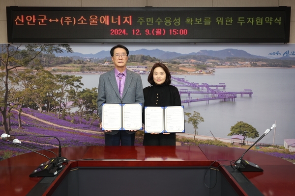 2024.12.09_ (주)소울에너지 주민수용성 확보를 위한 투자협약식 1