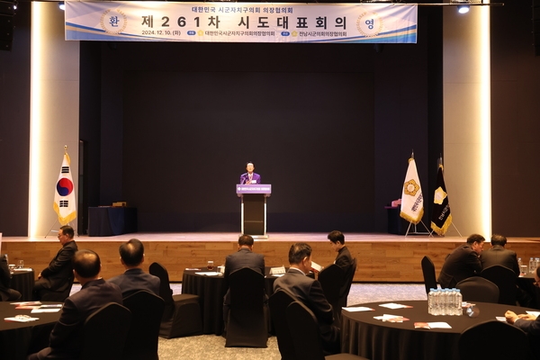2024.12.10_ 대한민국 의장협의회 개최 5