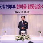 2024.12.11_ 비금면 귀농 동창회부부 합동결혼식 피로연 격려