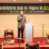 2024.12.14_ 재목압해향우회장 이취임식 방문