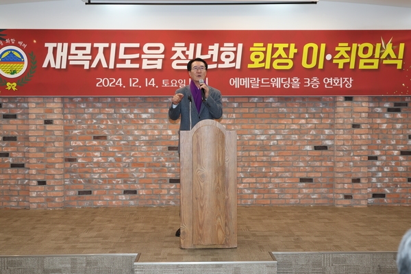 2024.12.14_ 재목지도읍청년회장 이취임식 방문 1