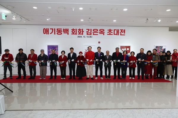 2024.12.14_ 김은옥 애기동백 사랑일기 초대전 개막식 1