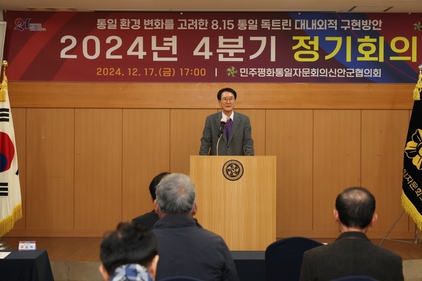 2024.12.17_ 신안군 민평통 4분기 정기회의 1