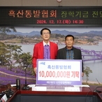 2024.12.17_ 흑산통발협회 장학기금 전달식