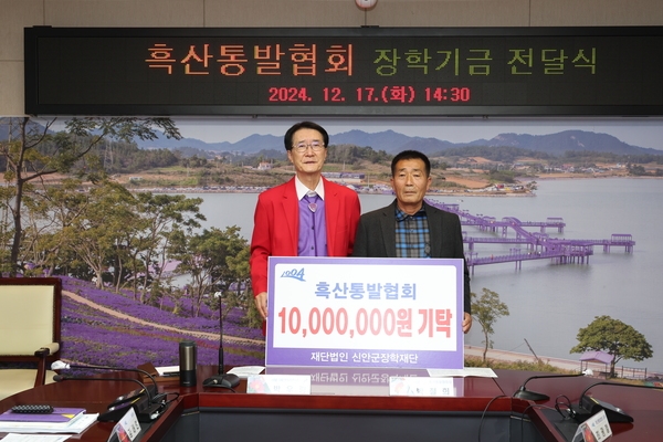 2024.12.17_ 흑산통발협회 장학기금 전달식 1