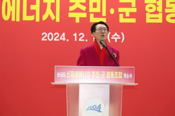 2024.12.18_ 신재생에너지 주민군협동조합 개소식 1