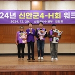2024.12.20_ 신안군 4-H연합회 워크숍