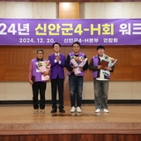 2024.12.20_ 신안군 4-H연합회 워크숍