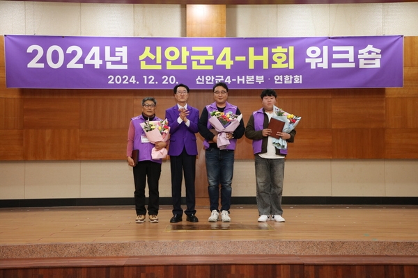 2024.12.20_ 신안군 4-H연합회 워크숍 1
