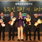 2024.12.21_ 재목신안군향우회 회장 이·취임식