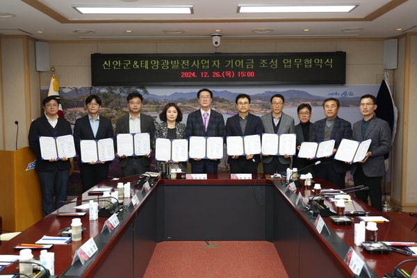 2024.12.26_ 신안군&태양광발전사업자 기여금 조성 업무협약식 1