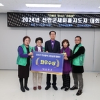 2024.12.27_ 신안군 새마을지도자 대회