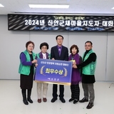 2024.12.27_ 신안군 새마을지도자 대회