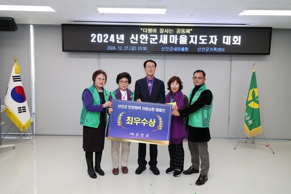 2024.12.27_ 신안군 새마을지도자 대회 1