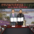 2025.01.06_ 친환경 배합사료 공장건립((주)경원사료) 업무협약식