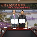 2025.01.06_ 친환경 배합사료 공장건립((주)경원사료) 업무협약식