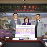 2025.01.06_ 그린뉴딜e포럼 생 초콜릿 전달식