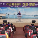 2025.01.20_ 신안군기간제근로자 친절청렴교육