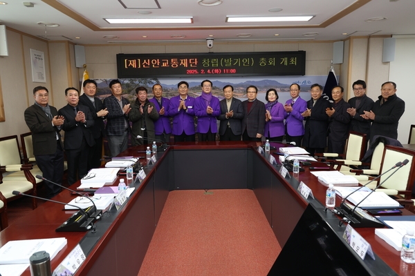 2025.02.04_ (재)신안교통재단 발기인대회 및 창립총회 2