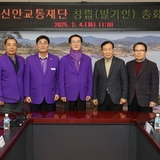 2025.02.04_ (재)신안교통재단 발기인대회 및 창립총회