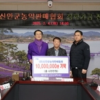 2025.02.04_ 신안군농약판매협회 장학기금 전달식