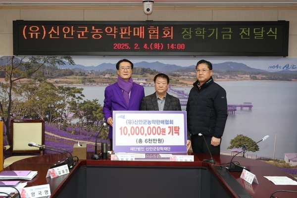 2025.02.04_ 신안군농약판매협회 장학기금 전달식 1