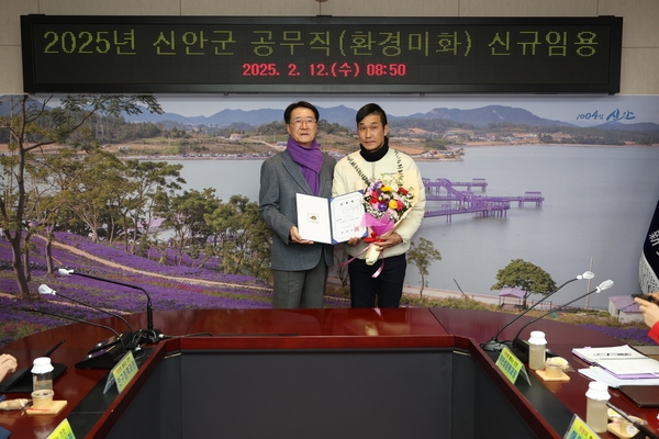 2025.02.12_ 2025년 신안군 공무직(환경미화) 신규임용 2