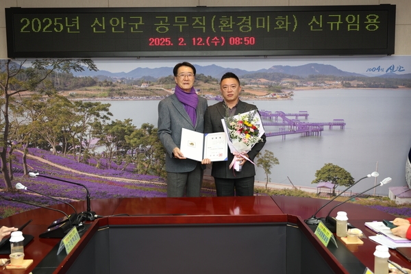 2025.02.12_ 2025년 신안군 공무직(환경미화) 신규임용 1