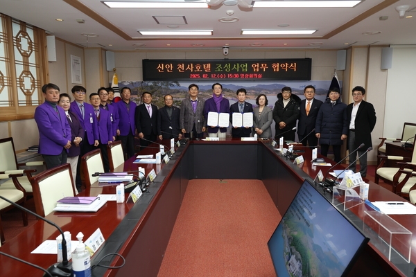 2025.02.12_ 신안 천사호텔 조성사업 업무협약식 2