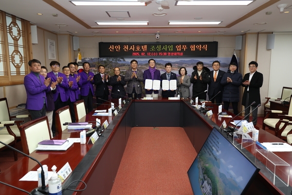 2025.02.12_ 신안 천사호텔 조성사업 업무협약식 3