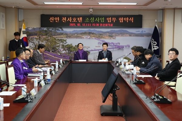 2025.02.12_ 신안 천사호텔 조성사업 업무협약식 4