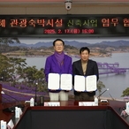 2025.02.17_ 압해 관광숙박시설 신축사업 업무협약식