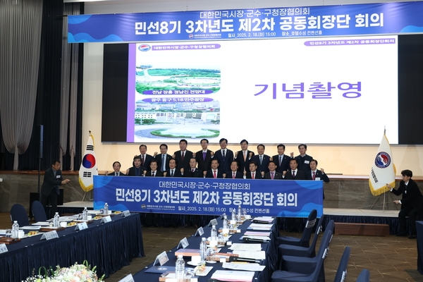 2025.02.18_ 대한민국시장군수구청장 협의회 1