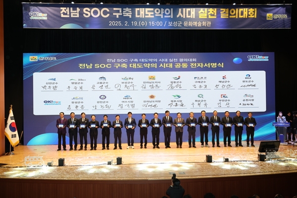 2025.02.19_ 전남 SOC구축 대도약의시대 실천 결의대회 1