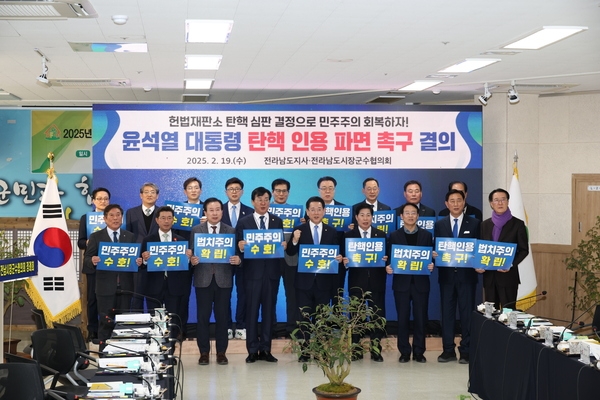 2025.02.19_ 전남시장군수협의회 정례회 1
