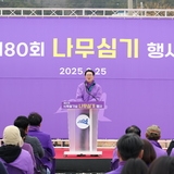 2025.02.25_ 제80회 식목일기념 나무심기행사
