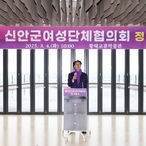 2025.03.04_ 신안군여성단체협의회 정기총회