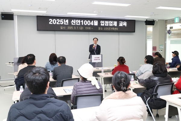 2025.03.07_ 2025년 신안1004몰 입점업체 교육 3
